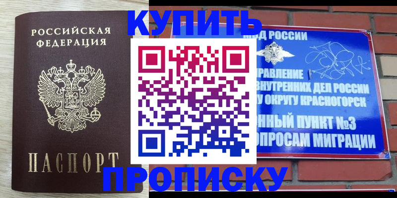 временная регистрация для школы в Орле