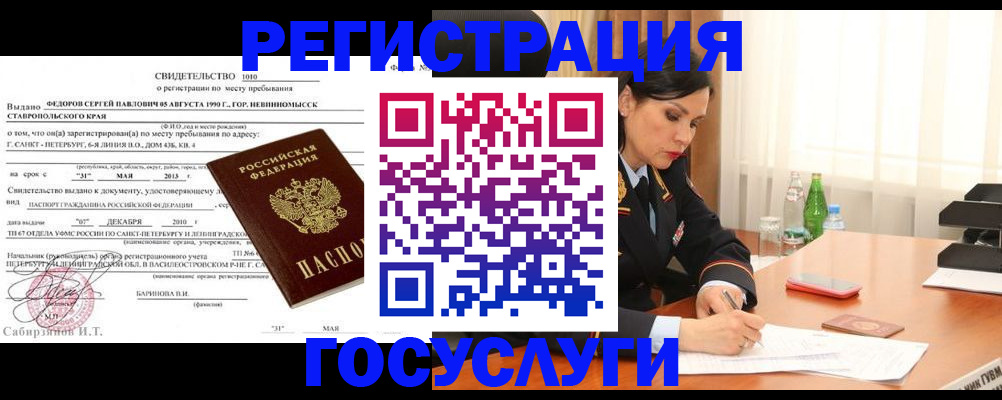 временная регистрация купить в Орле