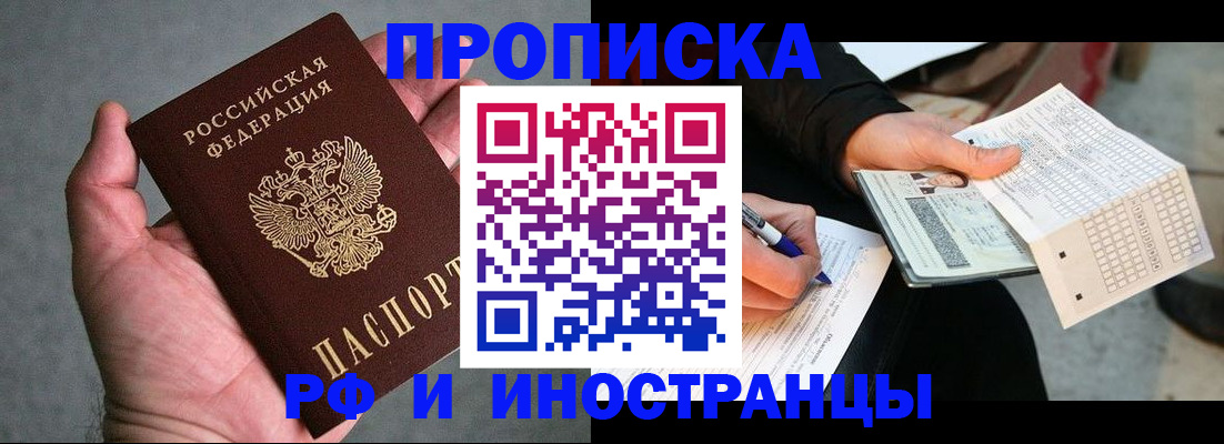 временная регистрация для школы в Орле